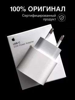 Блок питания 20W Type-C Быстрая зарядка для iPhone