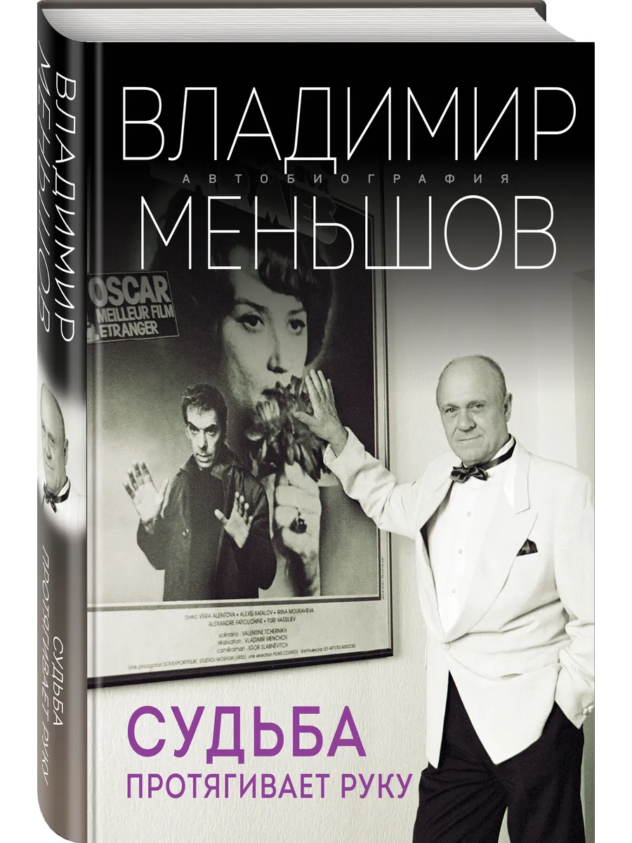 Судьба протягивает руку
