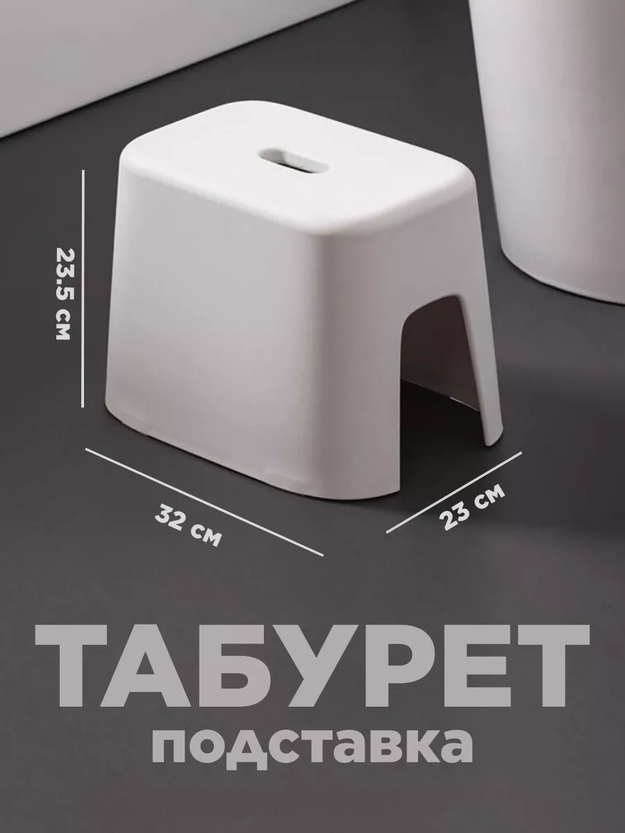 Пластиковая табуретка для ванной