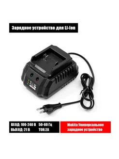 Зарядное устройство 18 21v (makita,profipower)