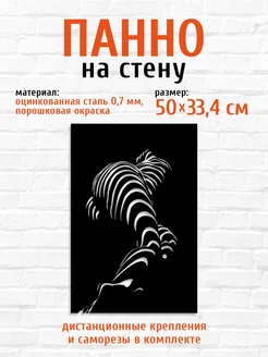 Панно на стену для интерьера из металла девушка