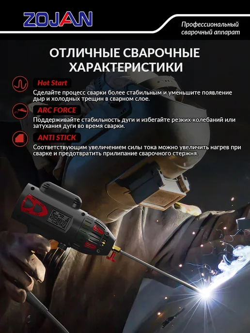 ZOJAN сварочный аппарат инверторный HANDHELD ММА-200, черный, фото 2