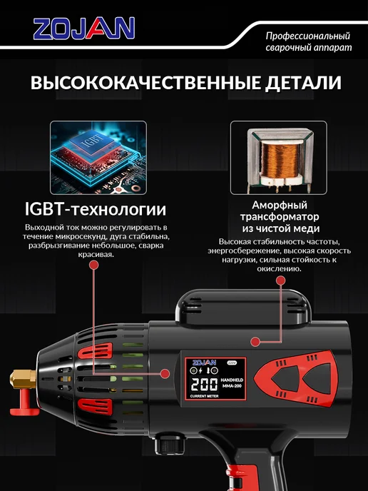 ZOJAN сварочный аппарат инверторный HANDHELD ММА-200, черный, фото 3