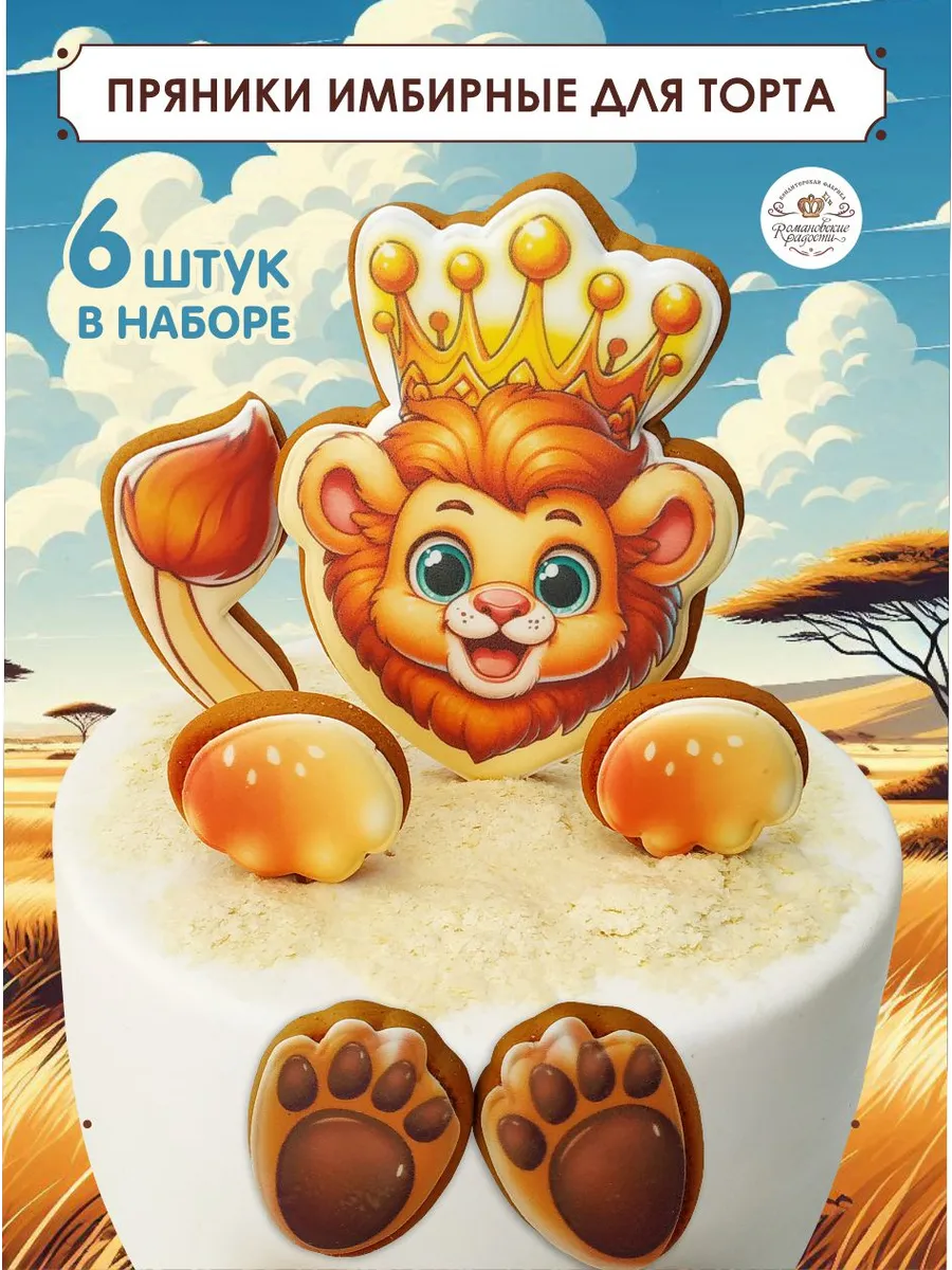 Имбирные пряники на торт