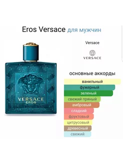 Versace Eros