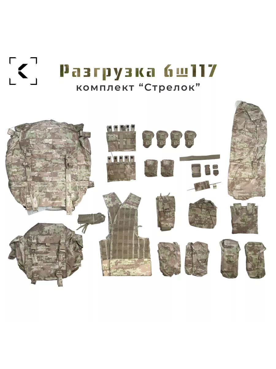 ロシア軍 Зюраткуль製 6sh117 gen4 Разгрузочная система 