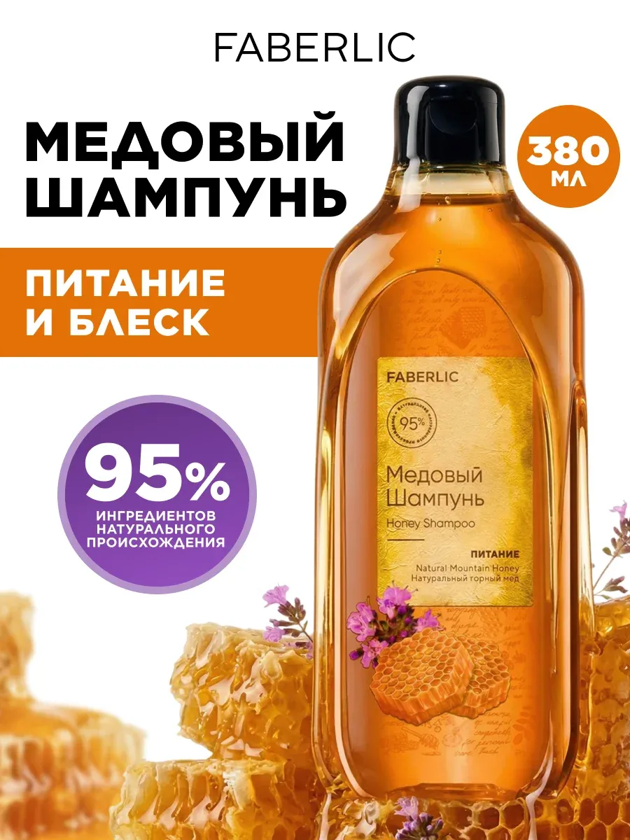 Медовый шампунь для волос увлажняющий Фаберлик