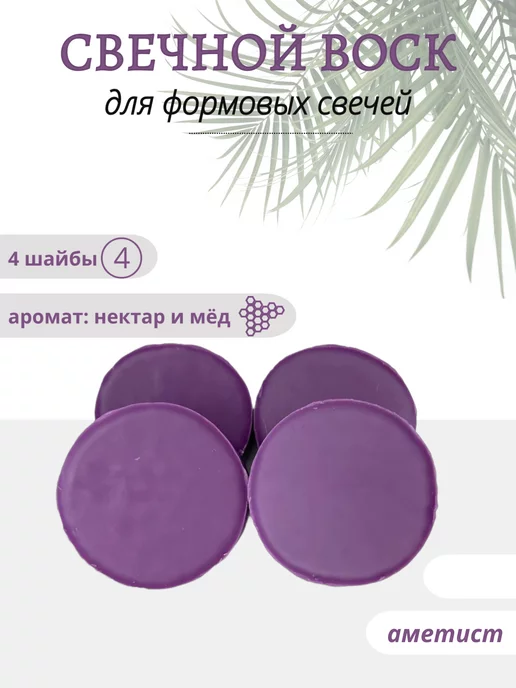 Formodel96 Воск для свечей, цвет аметист, свечной воск 1 кг, 1 кг