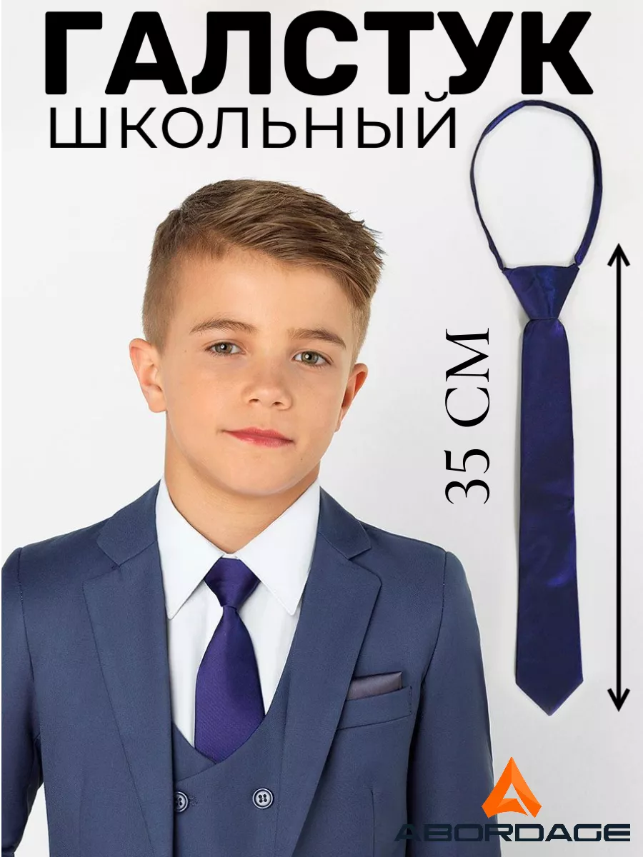 Галстук для мальчика...
