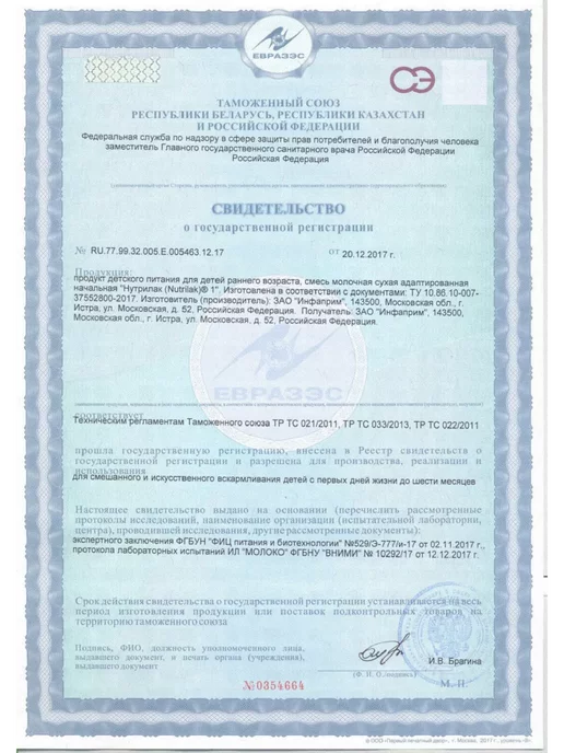 Nutrilak Basic 1 смесь сухая адаптивная 300 гр, 300 г, фото 2
