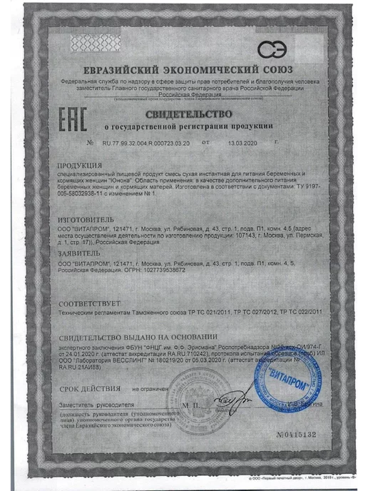 Юнона Смесь сухая инстантная для беременных и кормящих 400 г, 400 г, фото 2