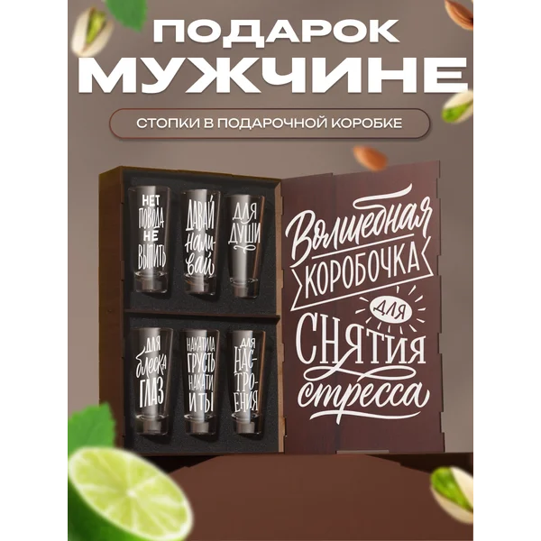 Набор рюмок стеклянных с надписями, 6 штук