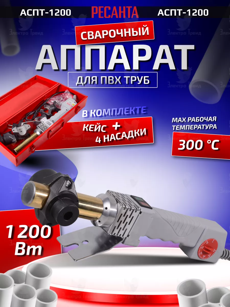 Аппарат для сварки...