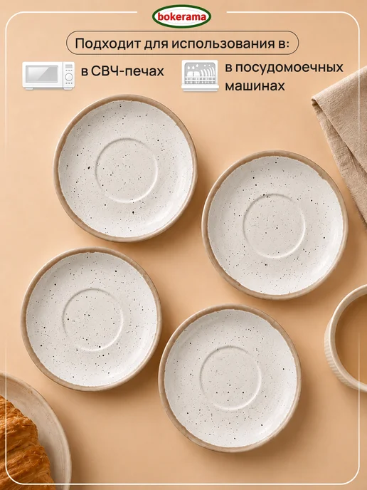 bokerama Чайные блюдца 15 см фарфор набор из 6 штук, белый, фото 3