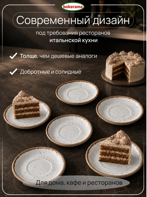 bokerama Чайные блюдца 15 см фарфор набор из 6 штук, белый, фото 4
