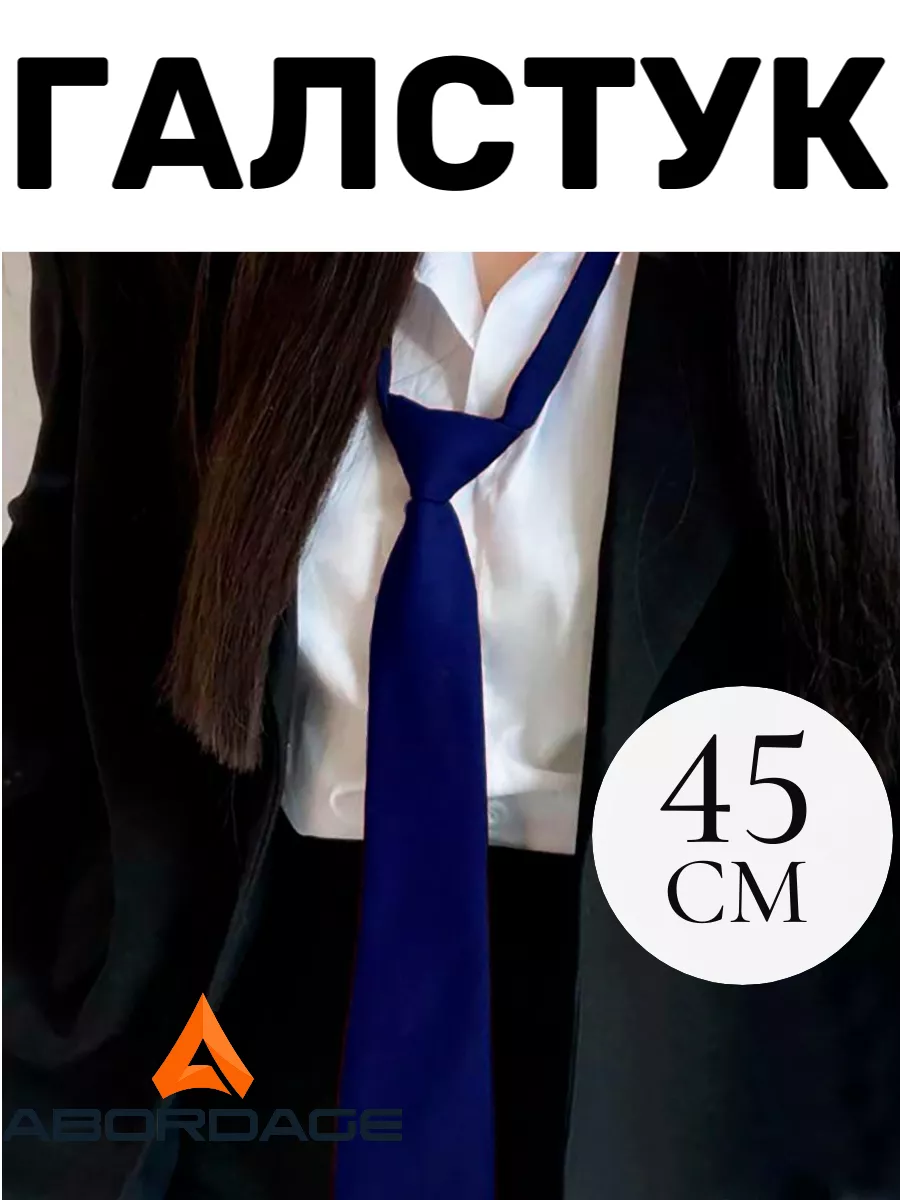 Галстук для мальчика...
