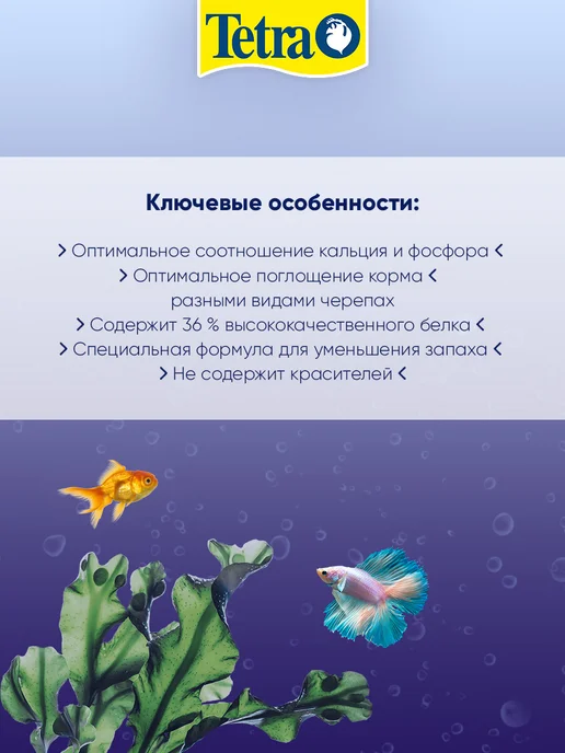 TETRA Корм для черепах водных Reptomin Sticks палочки 250 мл 2 шт, 250 мл, 2 шт, фото 5