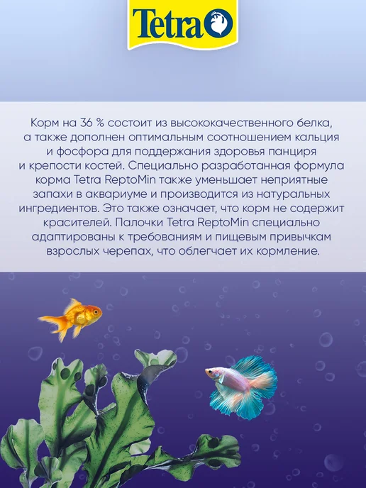 TETRA Корм для черепах водных Reptomin Sticks палочки 250 мл 2 шт, 250 мл, 2 шт, фото 6