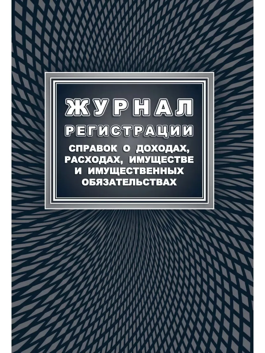  голые @@@@@ arhivach.org % ЖурнРегистрСправокДох расхИмущ КЖ-1604 Учитель купить в интернет-магазине  Wildberries | 245211469