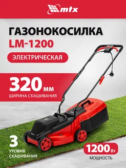 Газонокосилка электрическая LM-1200, 32 см, 30 л, 96650