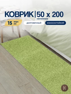 Коврик дорожка на пол 50x200 см ArtKovry 245213467 купить за 1 428 ₽ в интернет-магазине Wildberries