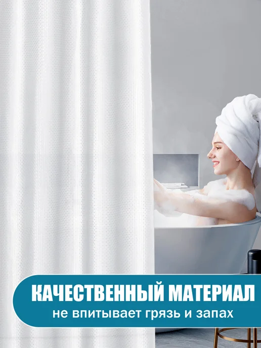 lushvida Штора для ванной и душа 180x180 тканевая, водоотталкивающая, 180x180, фото 4