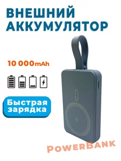 Магнитный повербанк 10000 mAh iPhone 12 13 14 15