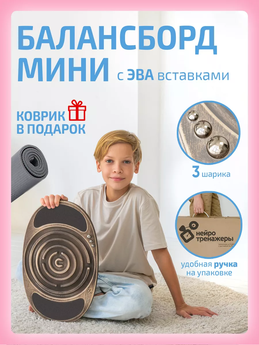 Балансборд с лабиринтом...