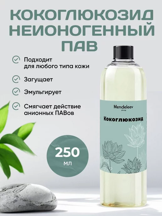 Менделеев Кокоглюкозид Пав Coco Glucoside 250 мл, 250 мл