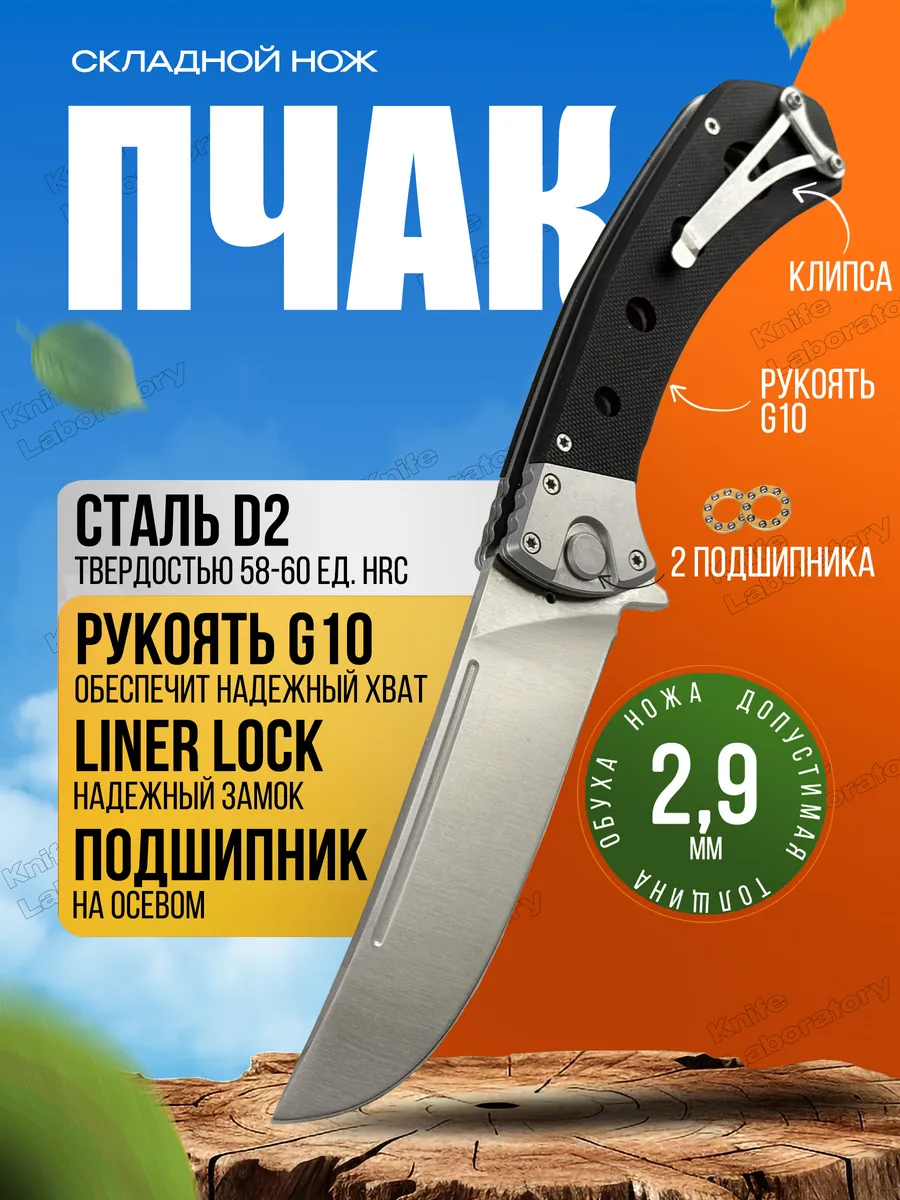 Нож складной Пчак