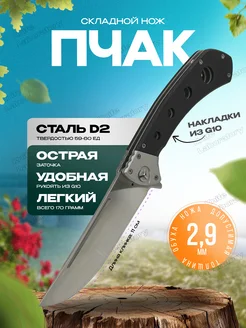 Нож складной Пчак Knife laboratory 245218465 купить за 1 706 ₽ в интернет-магазине Wildberries