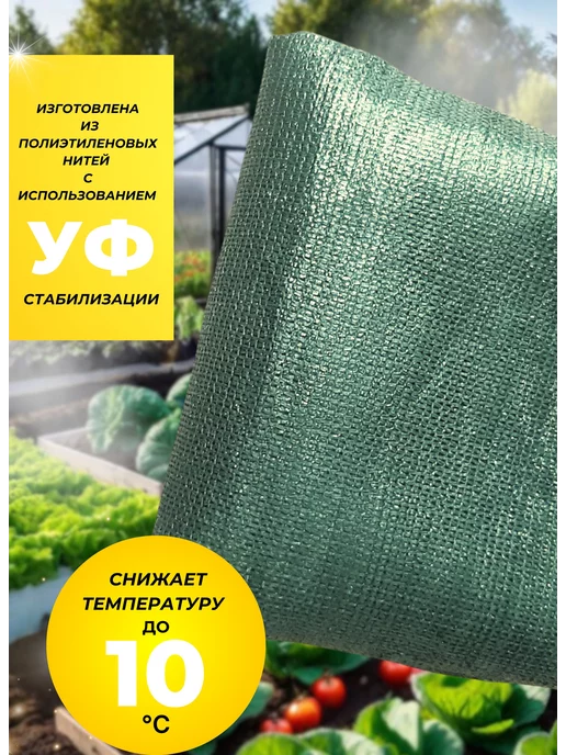 Сетка садовая 4х6 55% теневая для теплиц навесов, 4x6, фото 3