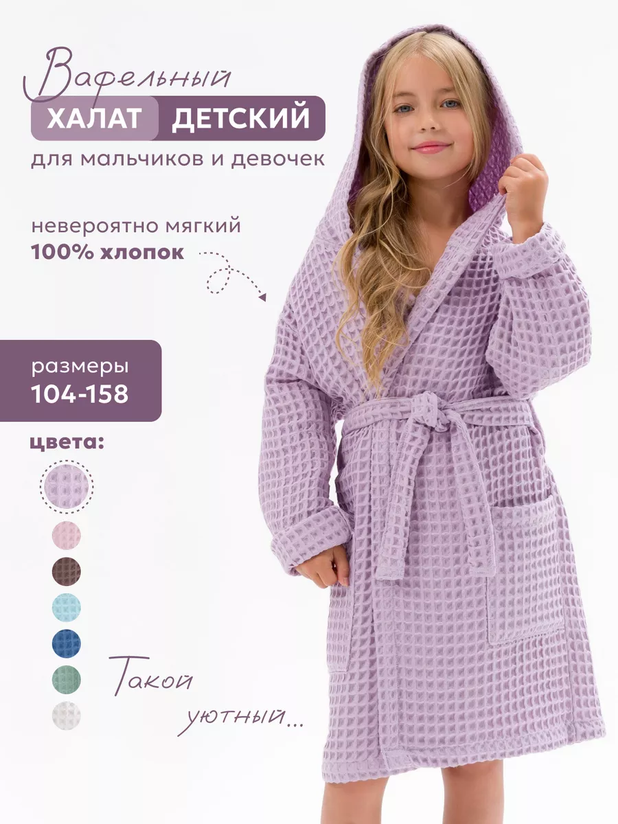 Халат детский