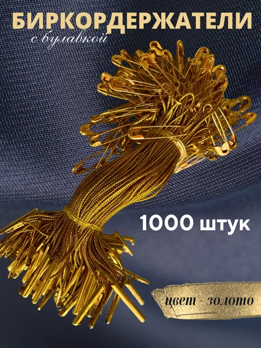Бирки Биркодержатели веревочные с булавкой 1000 штук, желтый