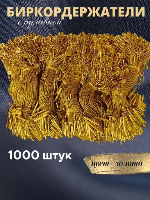 Бирки Биркодержатели веревочные с булавкой 1000 штук, желтый, фото 4