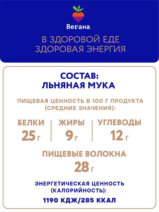 Вегана Мука льняная для выпечки 2х350г, 2x350, фото 4