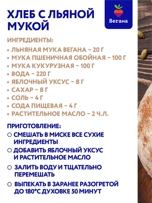 Вегана Мука льняная для выпечки 2х350г, 2x350, фото 5