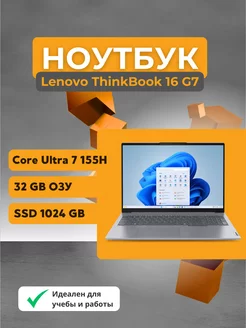 Ноутбук Lenovo ThinkBook 16 Gen 7 (21MS0054RU) Lenovo 245219399 купить за 156 270 ₽ в интернет-магазине Wildberries