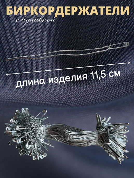 Бирки Биркодержатели веревочные с булавкой 1000 штук, серый, фото 2