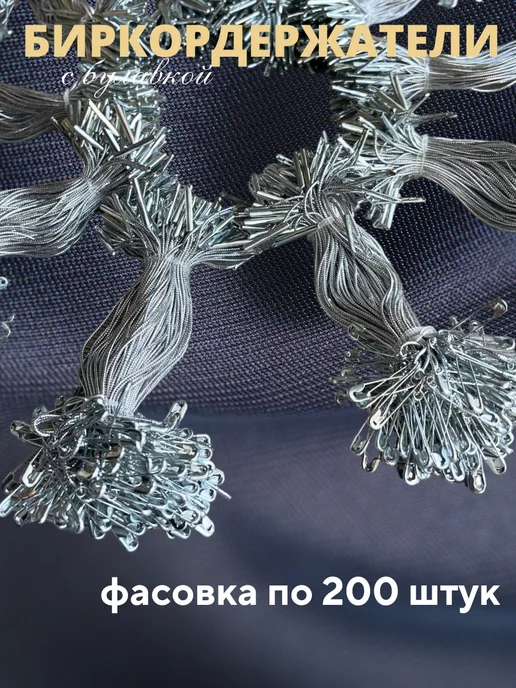 Бирки Биркодержатели веревочные с булавкой 1000 штук, серый, фото 4