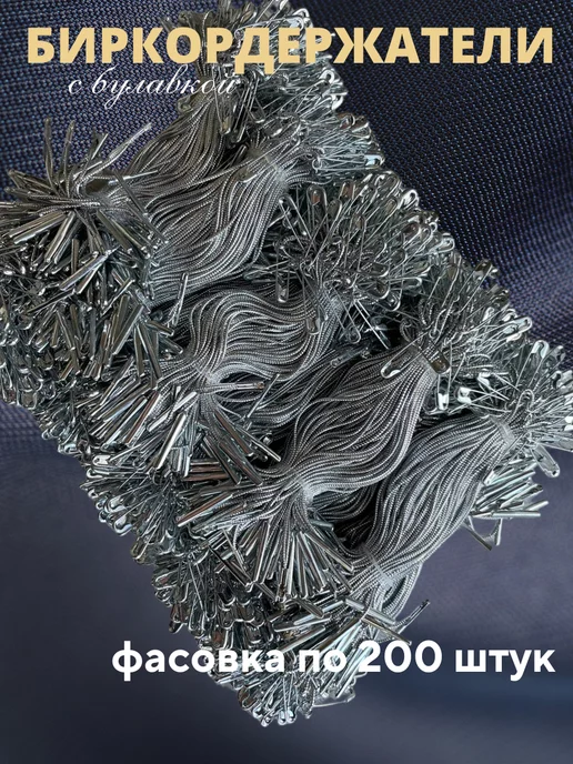 Бирки Биркодержатели веревочные с булавкой 1000 штук, серый, фото 5