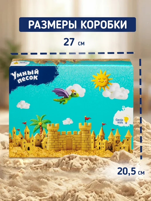 Genio kids Кинетический песок с надувной песочницей Игрушка для детей, 3 кг, фото 6