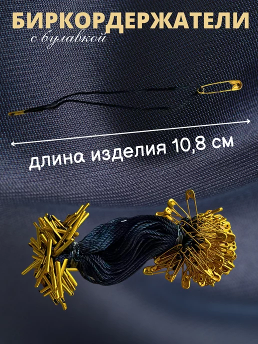 Бирки Биркодержатели веревочные с булавкой 1000 штук, коричневый, фото 5