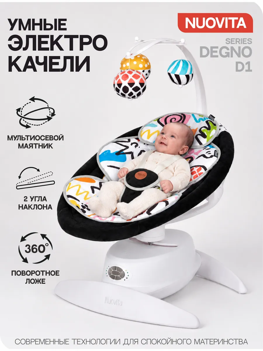 Электрокачели для новорожденных с 0 Degno D1