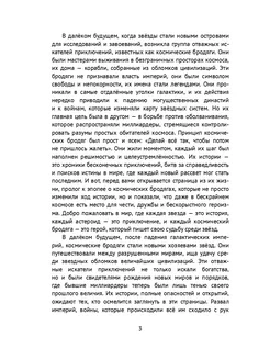 Приключения Икса и Зета к Земле Ridero. Вид 2.