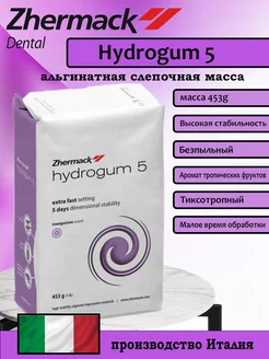 Hydrogum 5 (453гр.) Гидрогум 5 слепочная масса альгинат