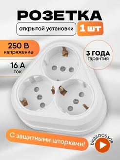 Розетка накладная тройник 16А с заземлением защитные шторки TDMElectric 245222800 купить за 515 ₽ в интернет-магазине Wildberries