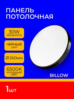 Панель светодиодная потолочная 30 w Billow 245223665 купить за 330 ₽ в интернет-магазине Wildberries