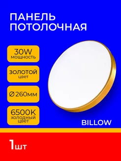 Панель светодиодная потолочная 30 w Billow 245223666 купить за 330 ₽ в интернет-магазине Wildberries