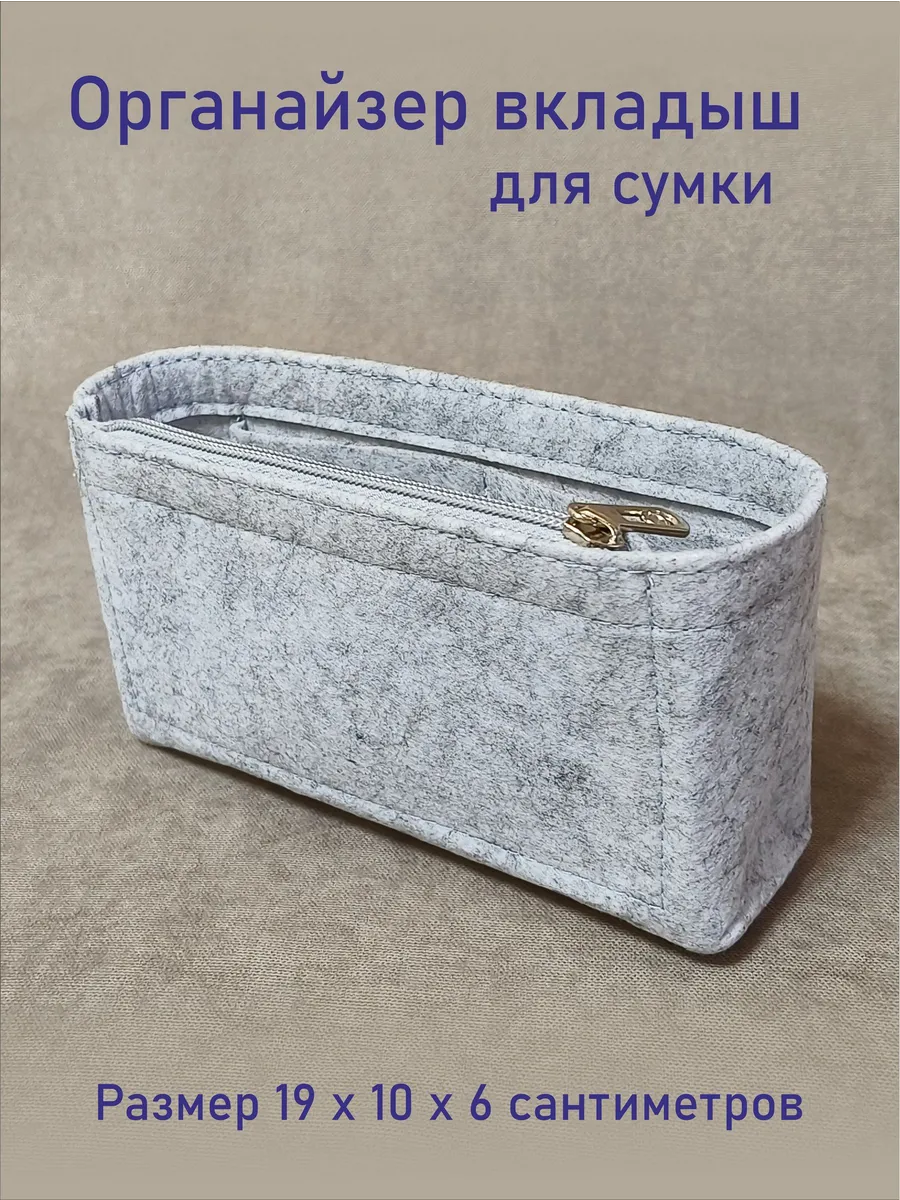 Вкладыш органайзер в сумку